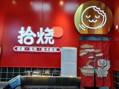 -拾烧车轮饼(世纪金源店)