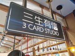 -三生有信(豫园商城店)