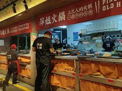 -萍姐火锅·公路夜市(打浦桥日月光店)