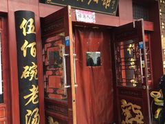 门面-东吴面馆(金门路金门国际商业广场店)