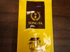 -松發肉骨茶(克拉码头店)