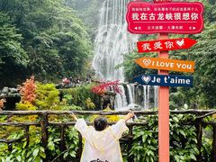 -古龙峡云天玻霸