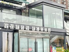 -江边渔家(龙舟文化园店)