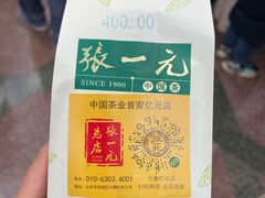 -张一元(总店)