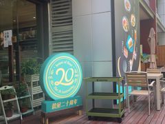 -榖屋house of flour(张江首店)