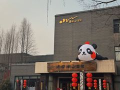 -天目湖涵田半山温泉