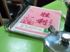 -胜利茶餐室