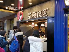 等位区-茶颜悦色(岳麓山顶店)