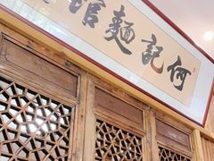 -何记面馆(龙泉山店)
