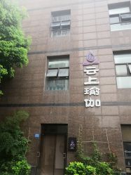 -云上瑜伽·普拉提·维密馆