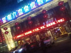 -果裹水汇(帅府店)