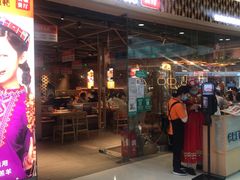 门面-谷丽麦馕新疆菜·清真(步步高梅溪新天地店)