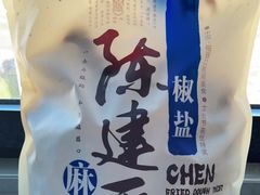 -陈建平麻花(磁器口总店)