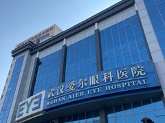 -武汉大学附属爱尔眼科医院(湖北总院)