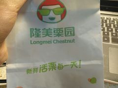 -隆美栗园(活力城店)