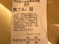 -老边饺子馆(西站店)