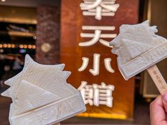 -奉天小馆·非遗东北菜(沈阳万象城店)