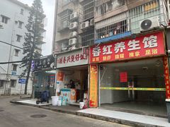 -潮香兴煲仔饭(莲花路店)