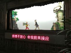 -乌镇东栅景区-应家桥皮影戏馆
