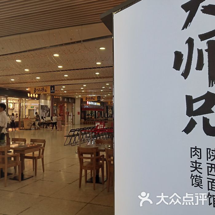 大师兄·肉夹馍·陕西面馆