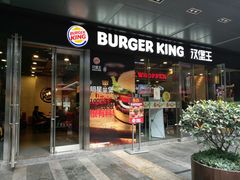 门面-汉堡王(EAC欧美中心店)