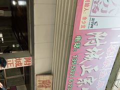 -附城饭店(新紫路店)