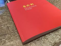 -粤珍轩·家宴·广式茶点(新城广场店)