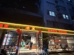 -酒里·宜州果酱烧烤(葛村店)