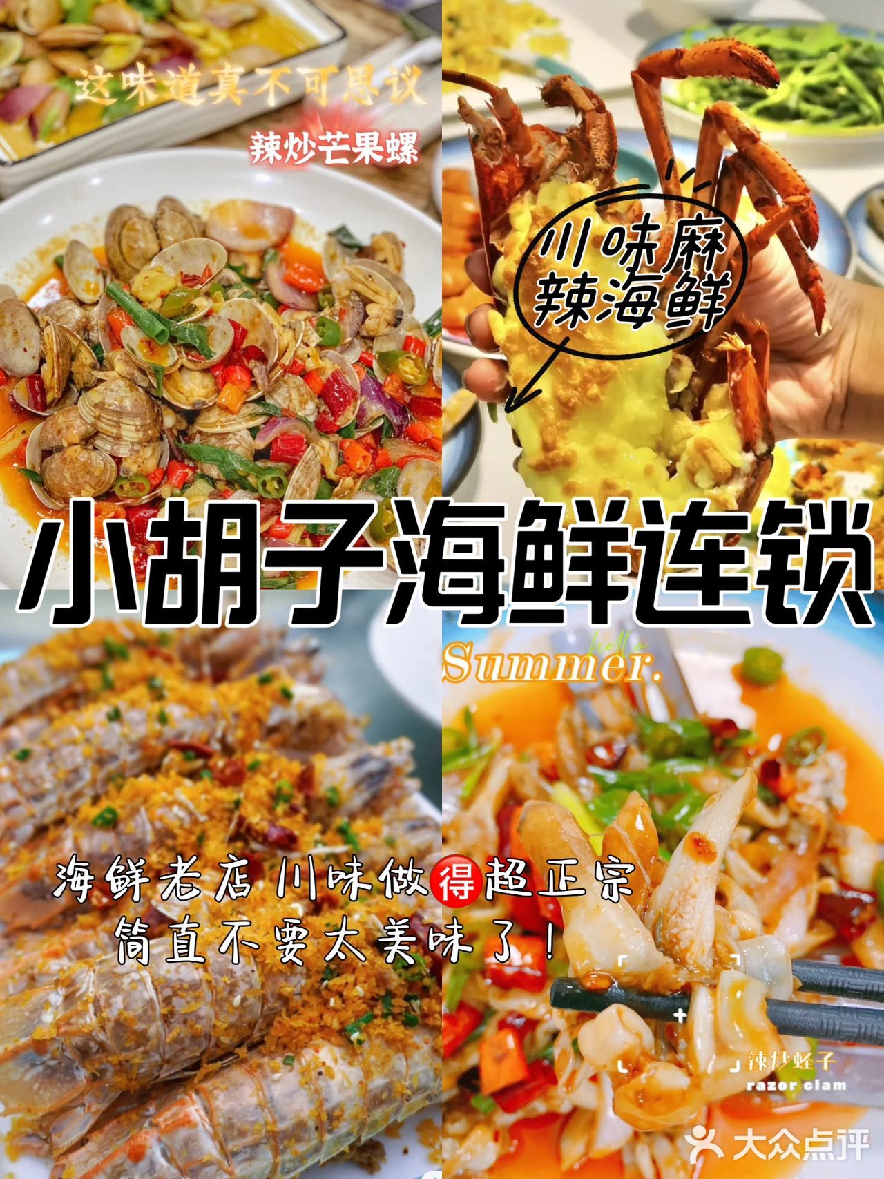  四川人🌶在三亚🏖吃的最合口味的一顿海鲜🦞  