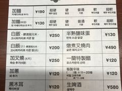 菜单-一兰拉面(新宿中央东口店)