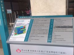 -中山大学附属第六医院(院本部)