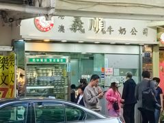 -义顺牛奶公司