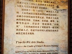 -土山湾博物馆
