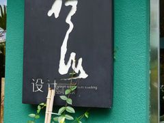 -行山咖啡(南湖店)