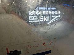 -东北亚滑雪场