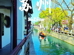 -山塘街