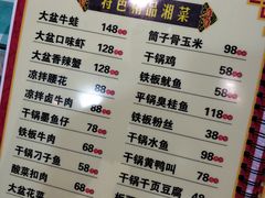 菜单-昱龙大盆牛蛙馆(三兴街总店)