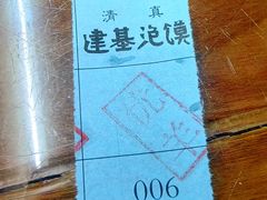 -建基泡馍·西安老字号·清真(永宁店)