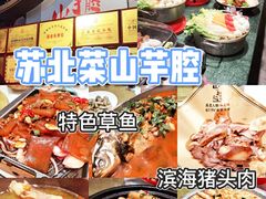 -山芋腔苏北菜(盐城滨海店)