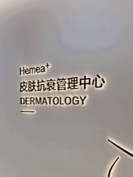 -禾美嘉医疗美容