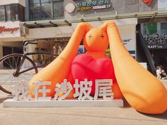 -沙坡尾艺术西区