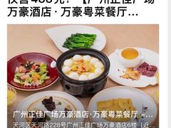 -正佳广场万豪酒店-粤菜餐厅·点心·海鲜·聚餐