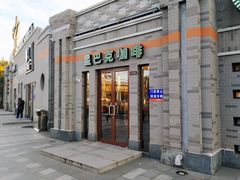 -龙湖星悦荟(颐和店)
