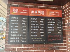 -永祥烧腊餐厅(虹口店)