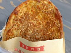 -五中炕饼