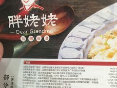 -胖姥姥·川湘闽菜(汕尾蓝天广场店)