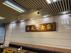 -七叔公面家(拱北口岸店)