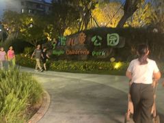 -宁波儿童公园(鄞州区)