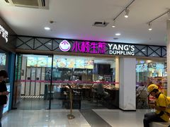 -小杨生煎(龙阳广场店)