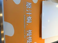 -黄记煌三汁焖锅(崇文门店)